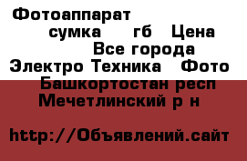 Фотоаппарат Nikon Coolpix L340   сумка  32 гб › Цена ­ 6 500 - Все города Электро-Техника » Фото   . Башкортостан респ.,Мечетлинский р-н